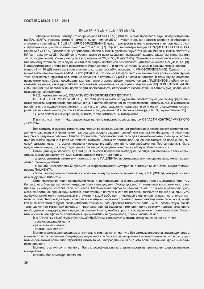Страница 40 ГОСТ IEC 60601-2-33-2011