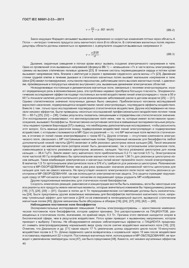 Страница 44 ГОСТ IEC 60601-2-33-2011
