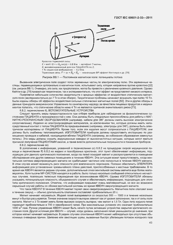 Страница 47 ГОСТ IEC 60601-2-33-2011