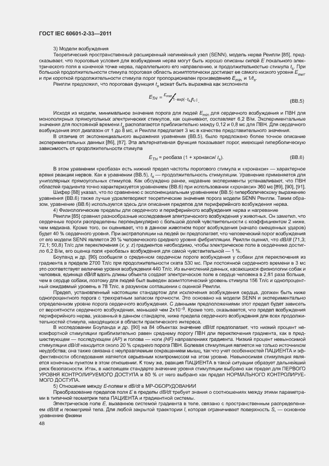Страница 52 ГОСТ IEC 60601-2-33-2011
