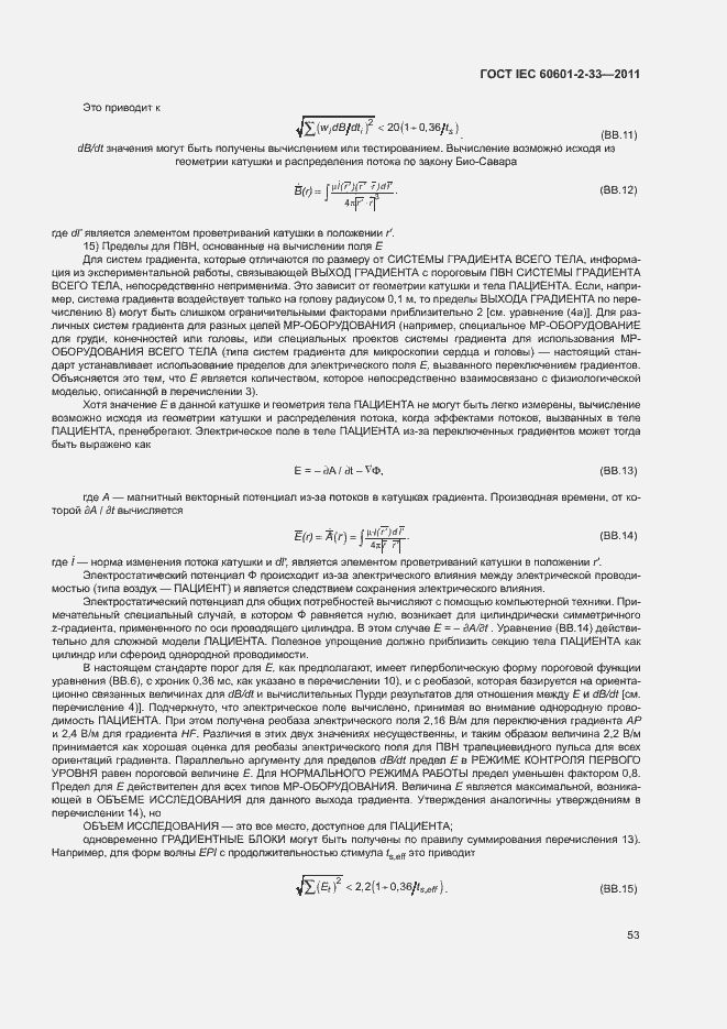 Страница 57 ГОСТ IEC 60601-2-33-2011