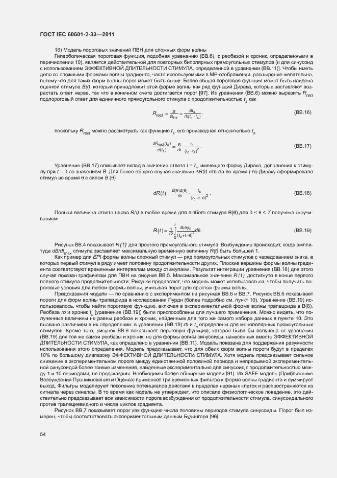 Страница 58 ГОСТ IEC 60601-2-33-2011