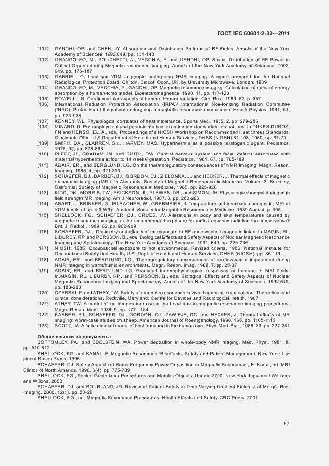 Страница 71 ГОСТ IEC 60601-2-33-2011