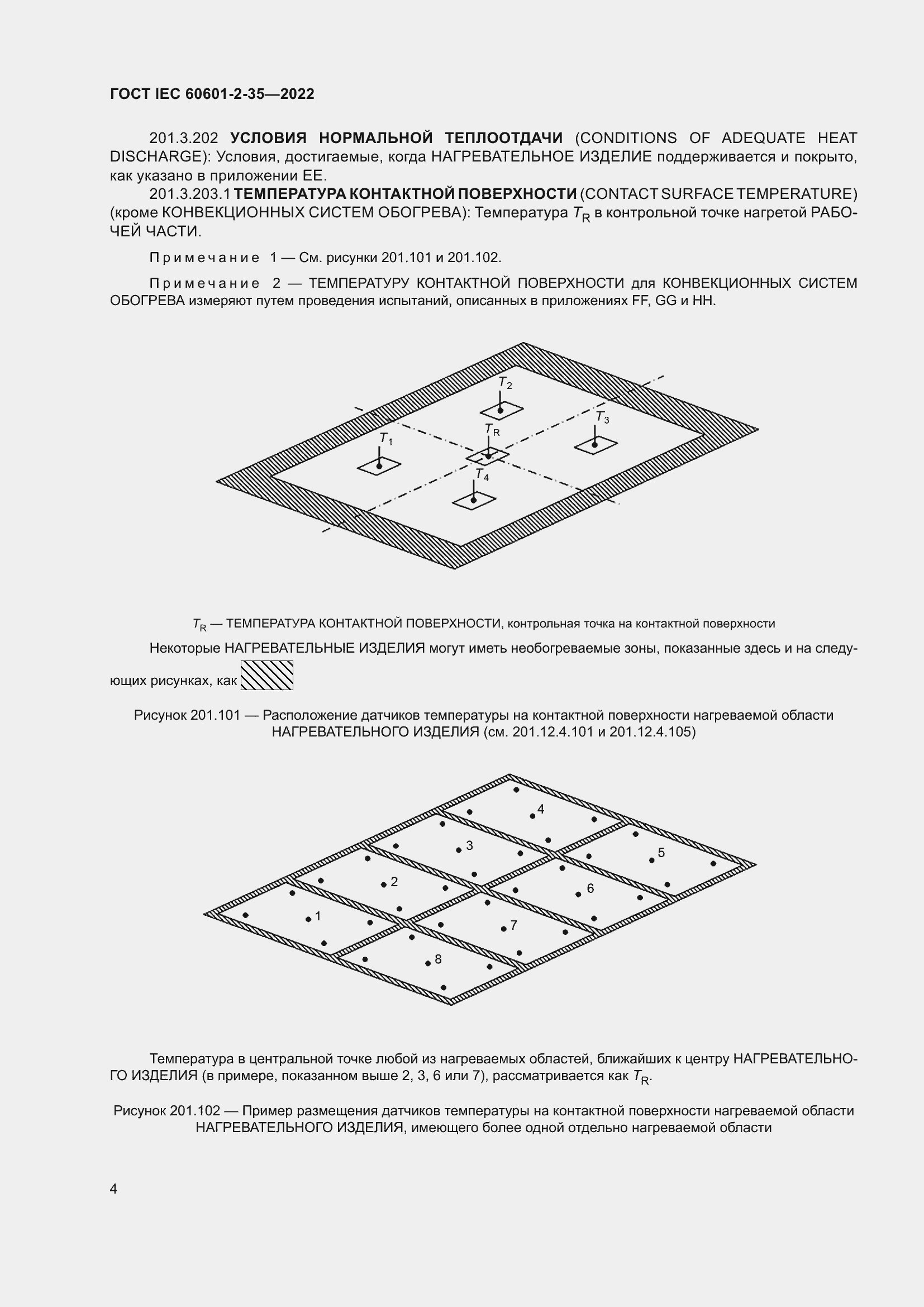 Страница 10 ГОСТ IEC 60601-2-35-2022