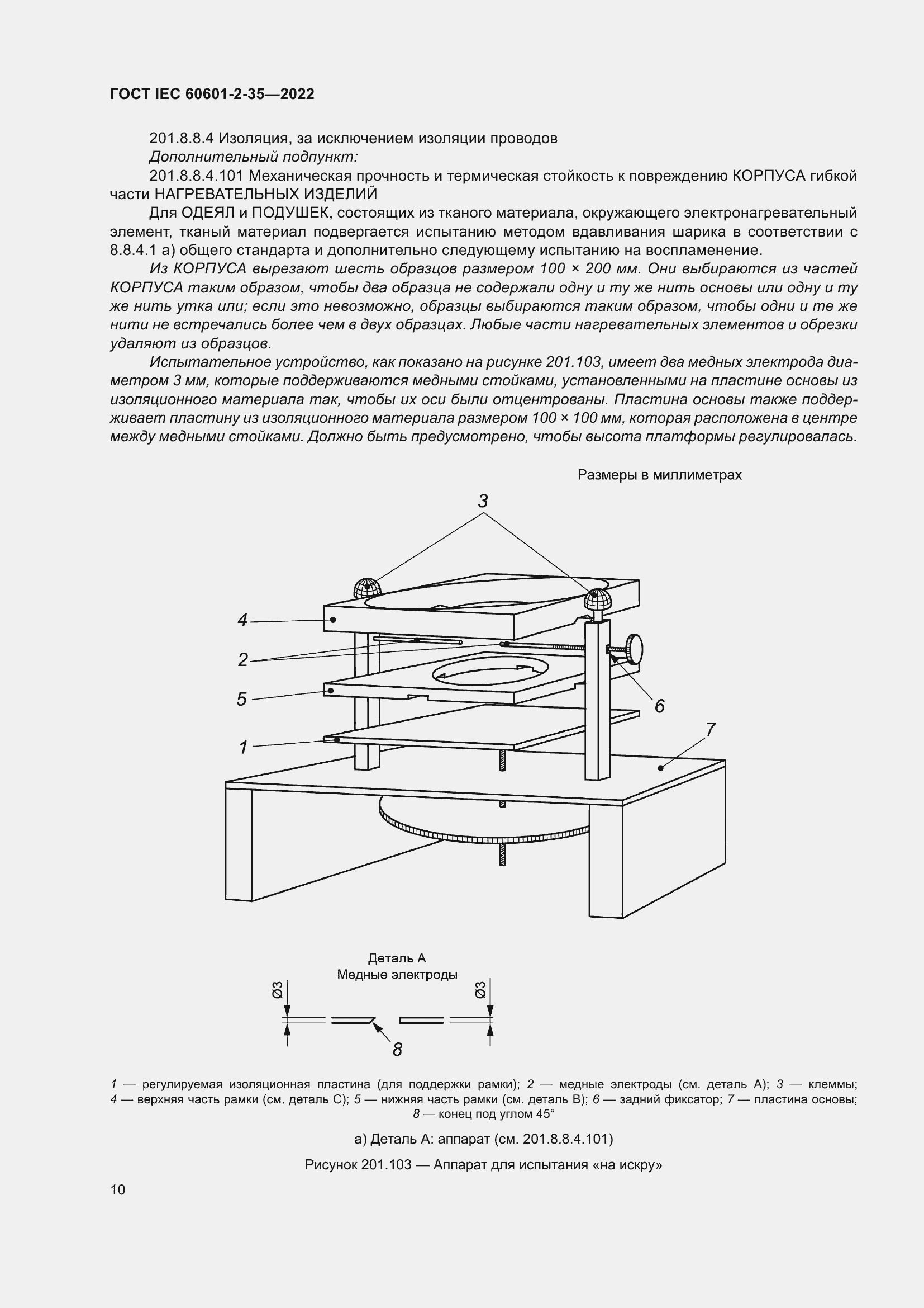 Страница 16 ГОСТ IEC 60601-2-35-2022