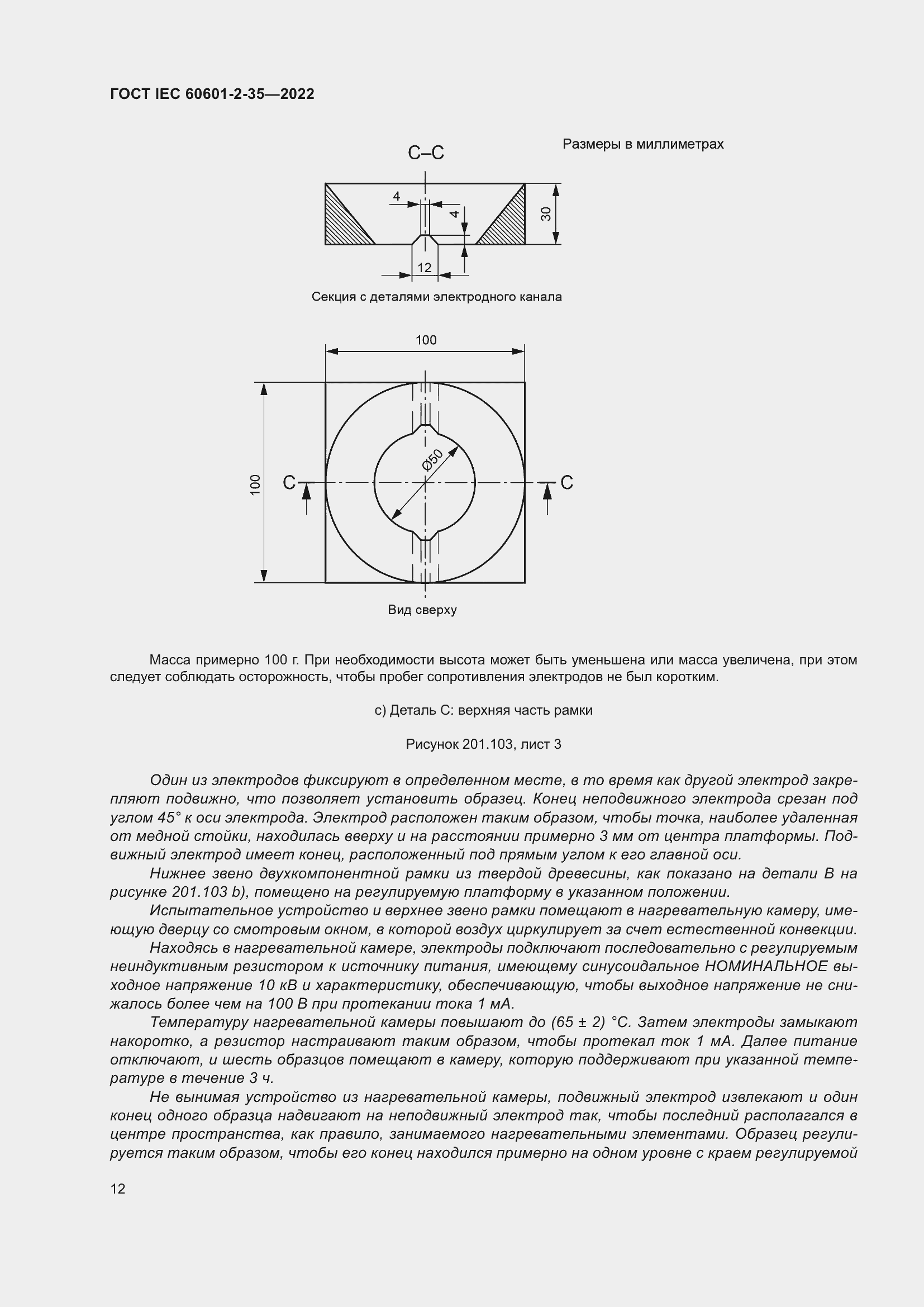 Страница 18 ГОСТ IEC 60601-2-35-2022