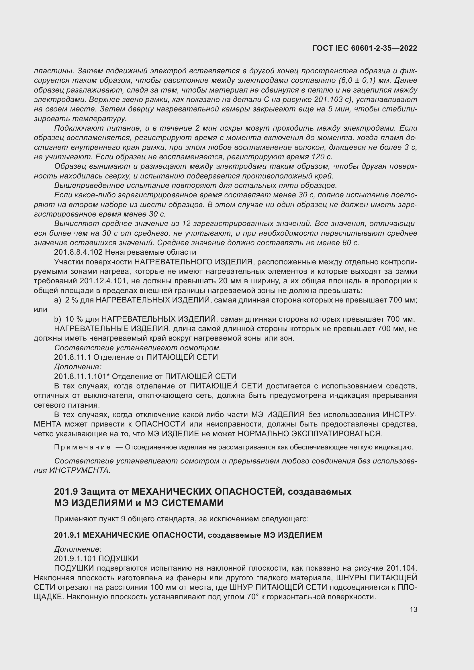 Страница 19 ГОСТ IEC 60601-2-35-2022