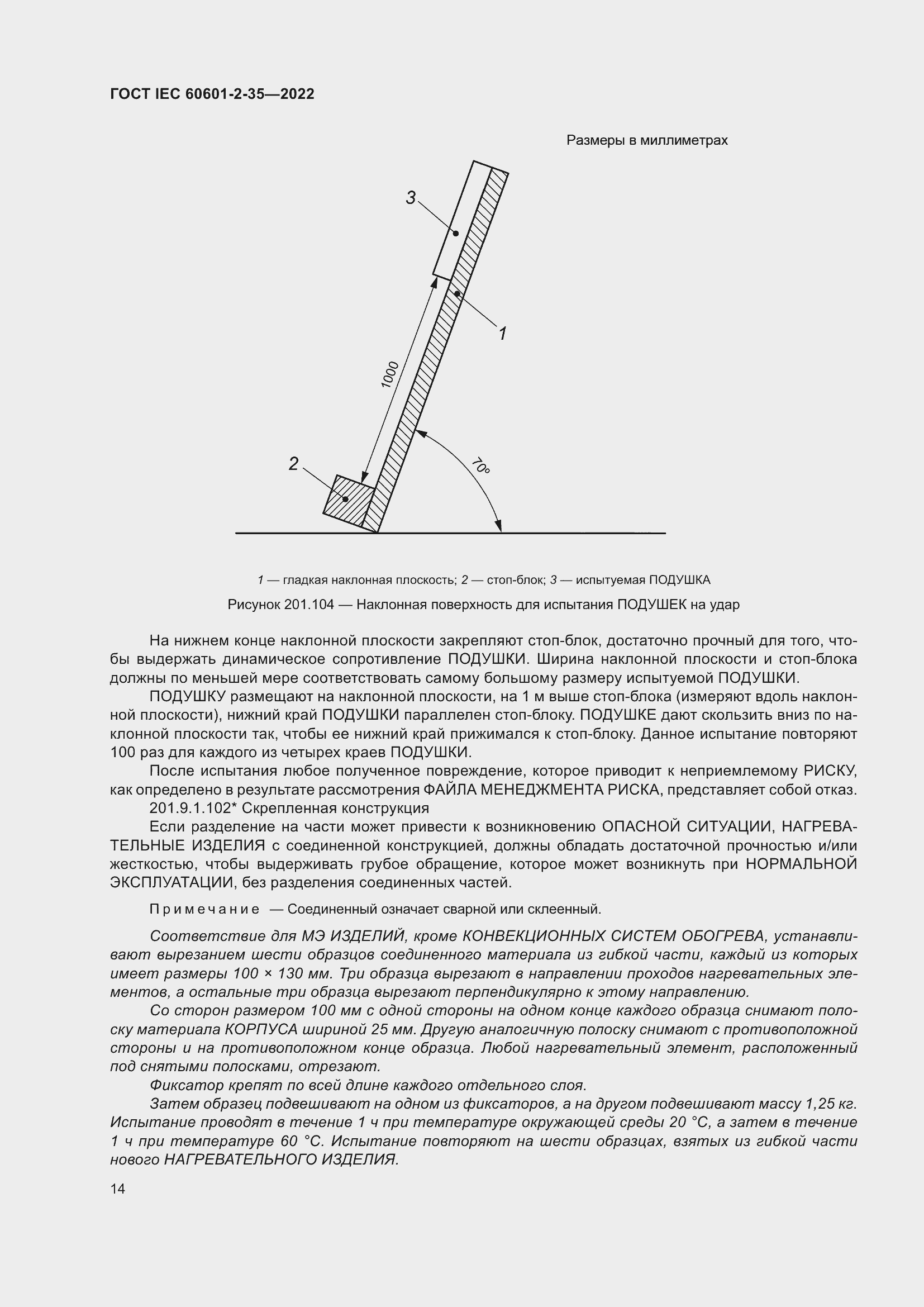 Страница 20 ГОСТ IEC 60601-2-35-2022