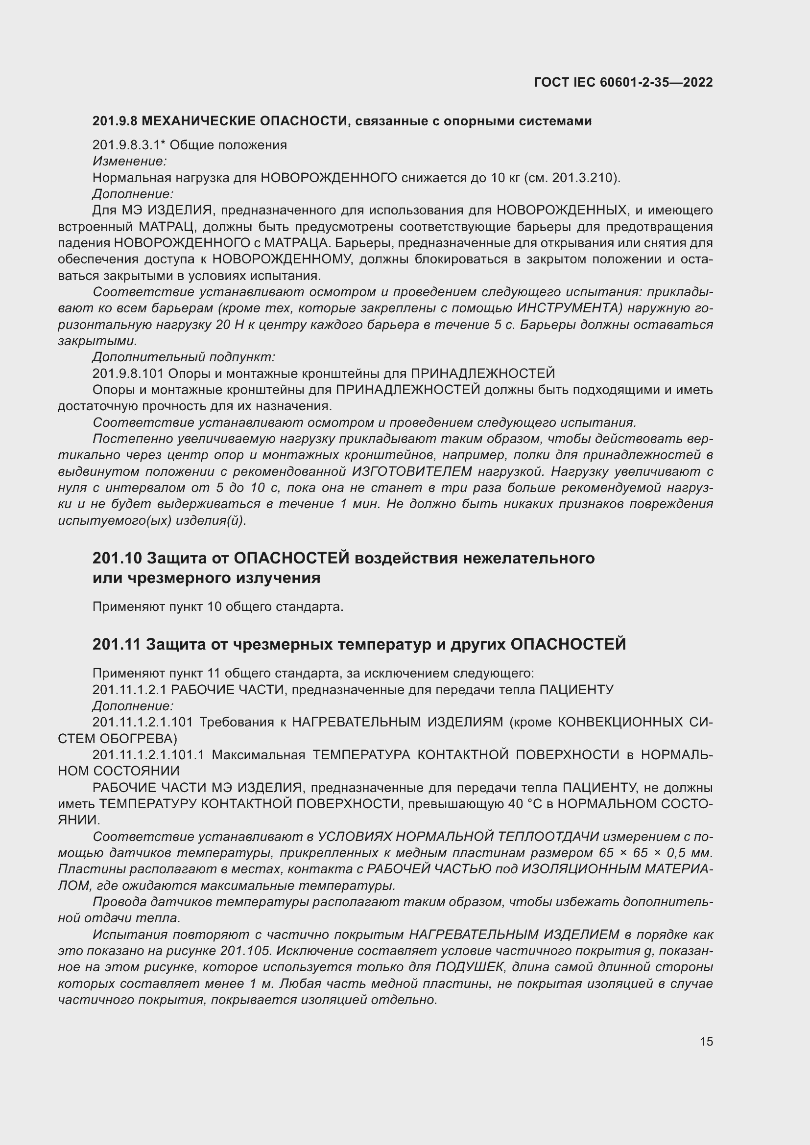 Страница 21 ГОСТ IEC 60601-2-35-2022