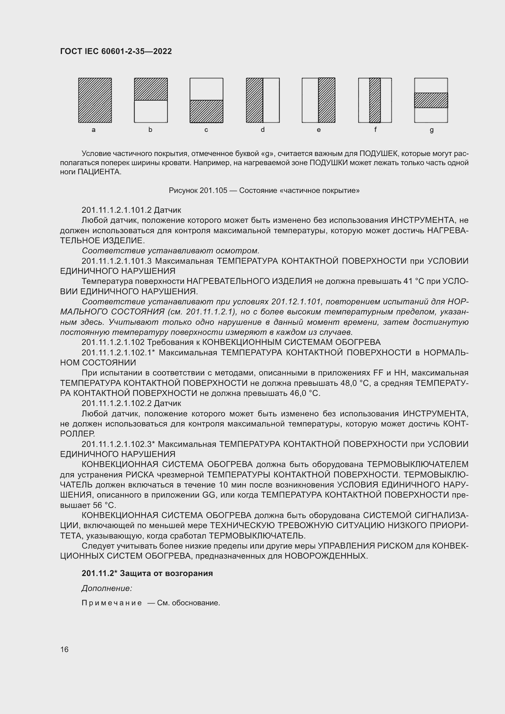 Страница 22 ГОСТ IEC 60601-2-35-2022