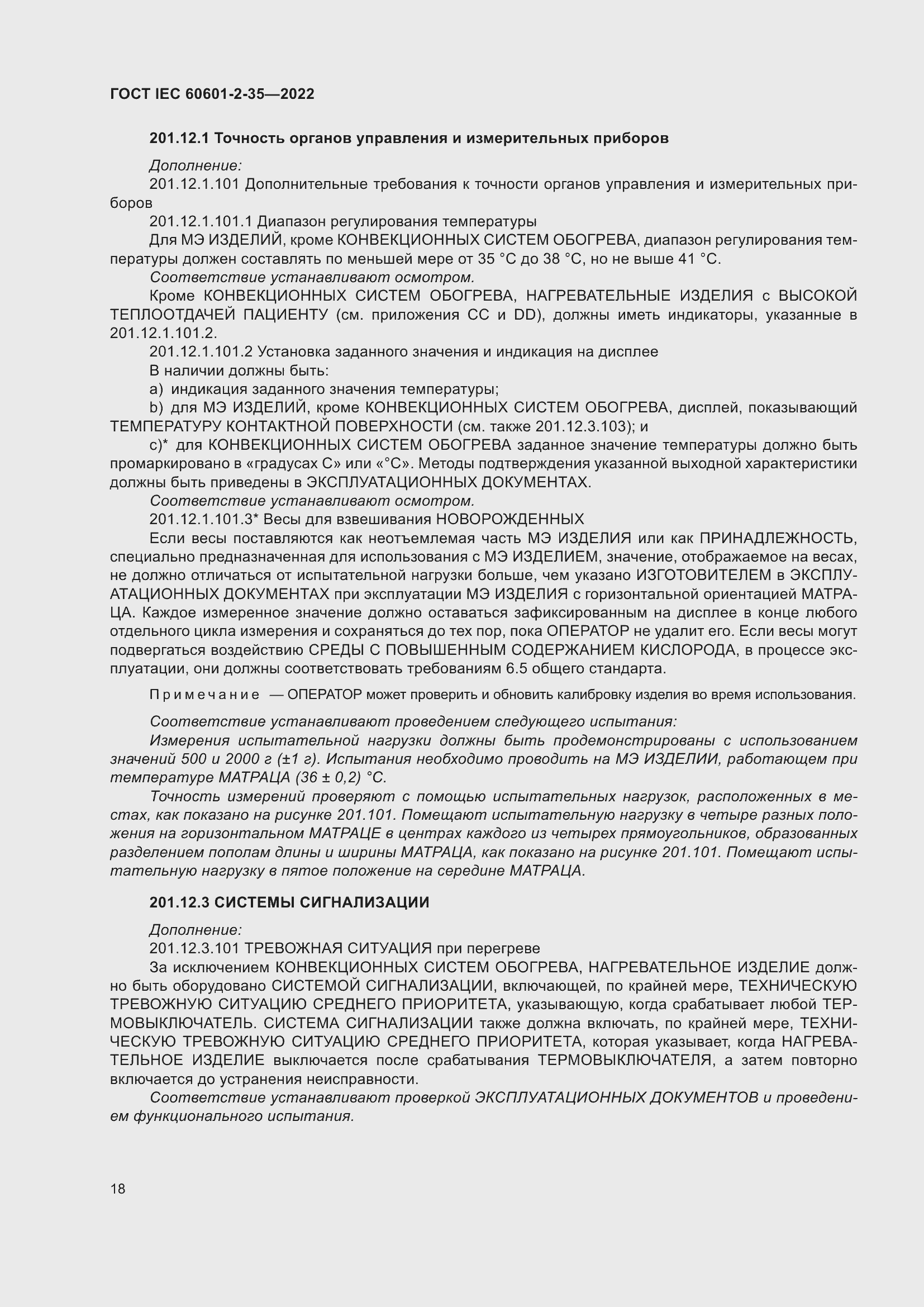 Страница 24 ГОСТ IEC 60601-2-35-2022