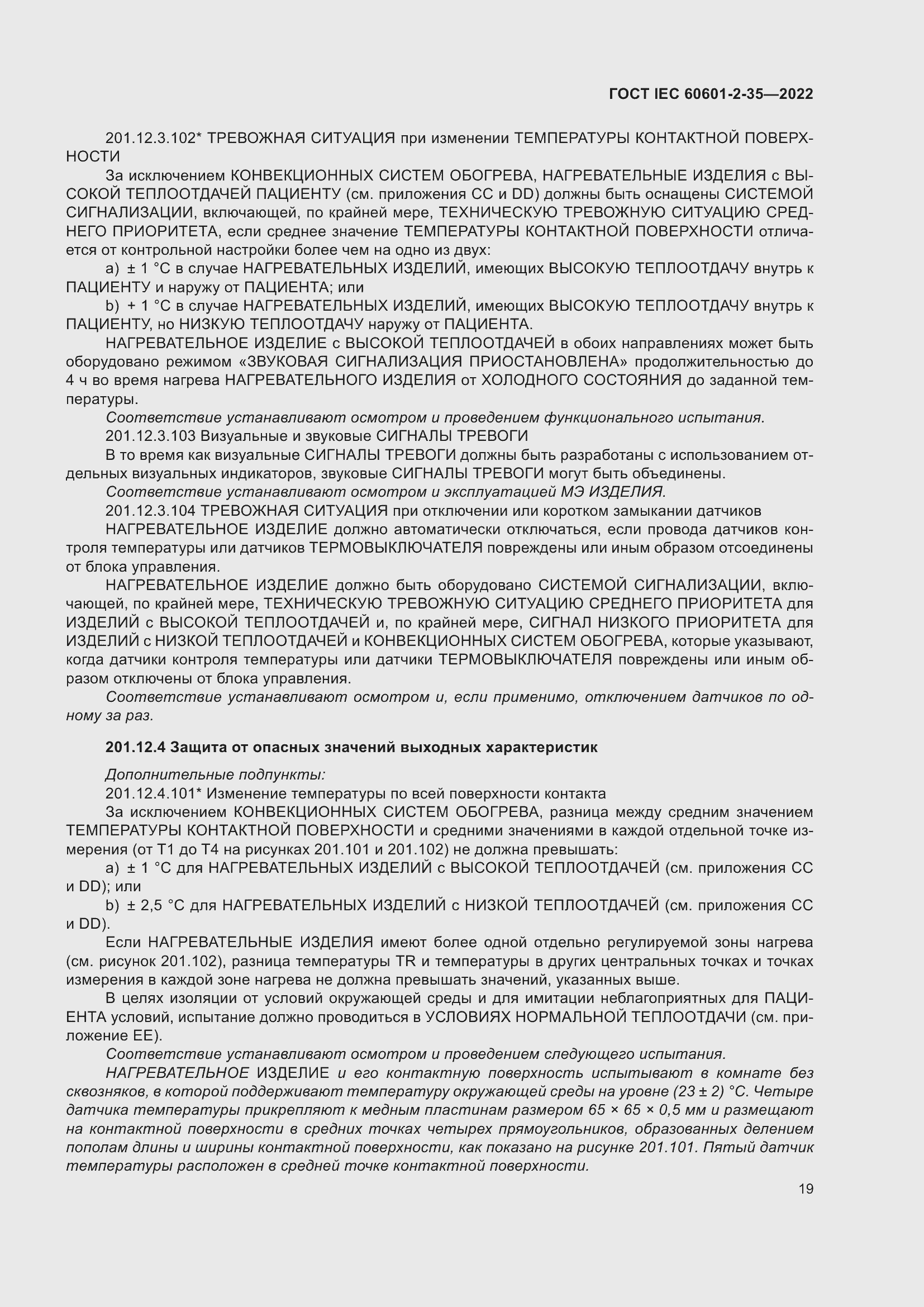 Страница 25 ГОСТ IEC 60601-2-35-2022