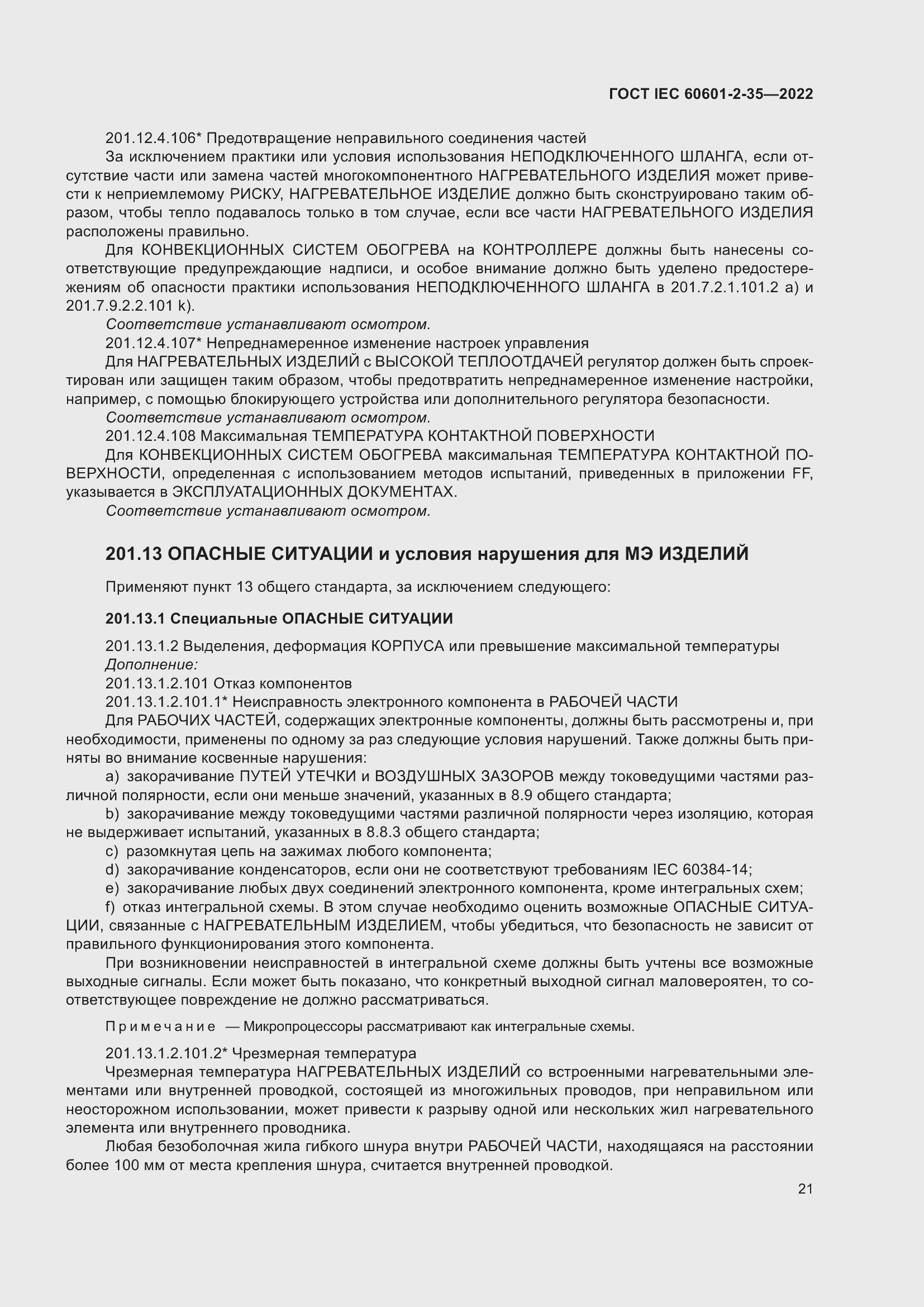 Страница 27 ГОСТ IEC 60601-2-35-2022