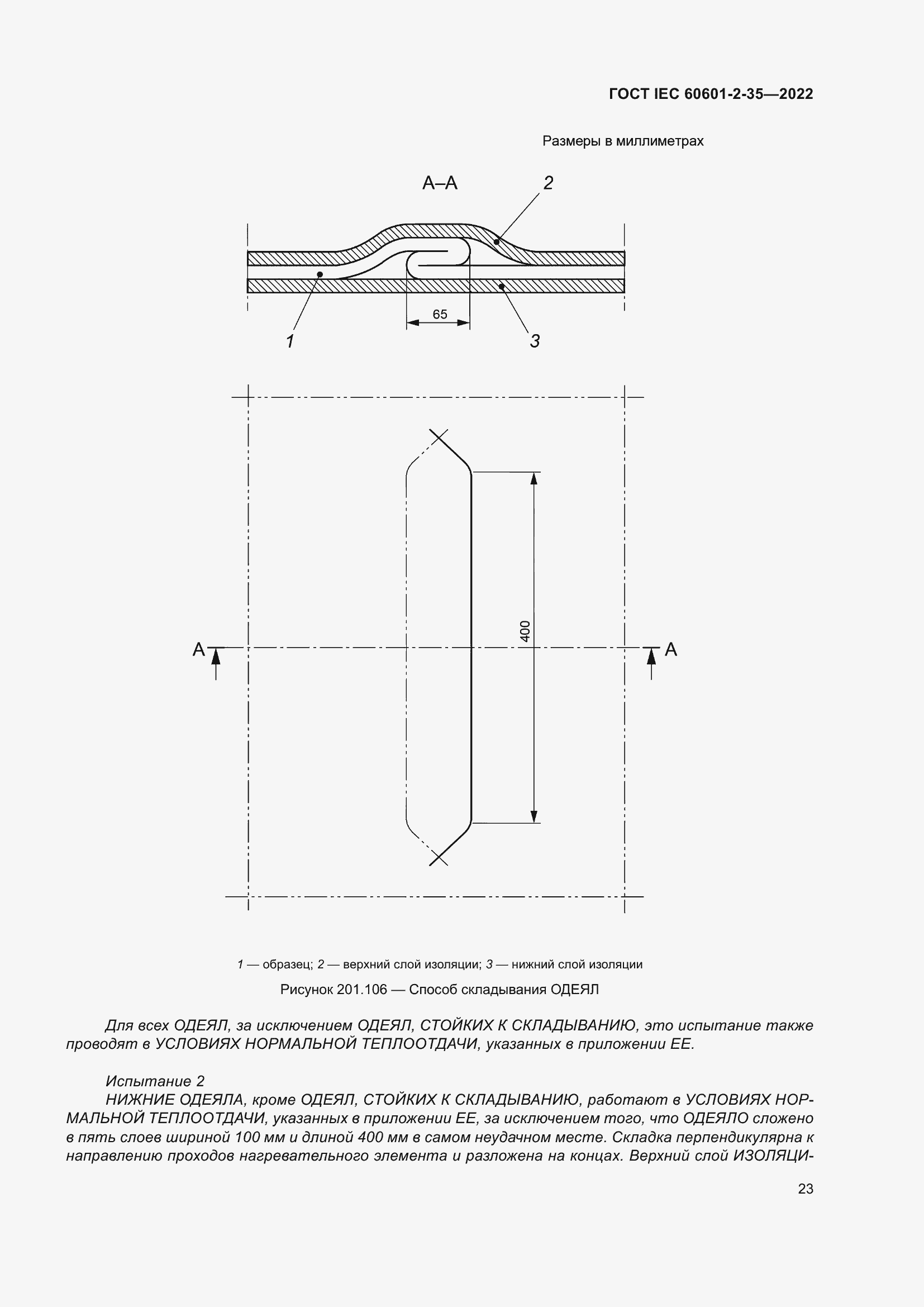 Страница 29 ГОСТ IEC 60601-2-35-2022