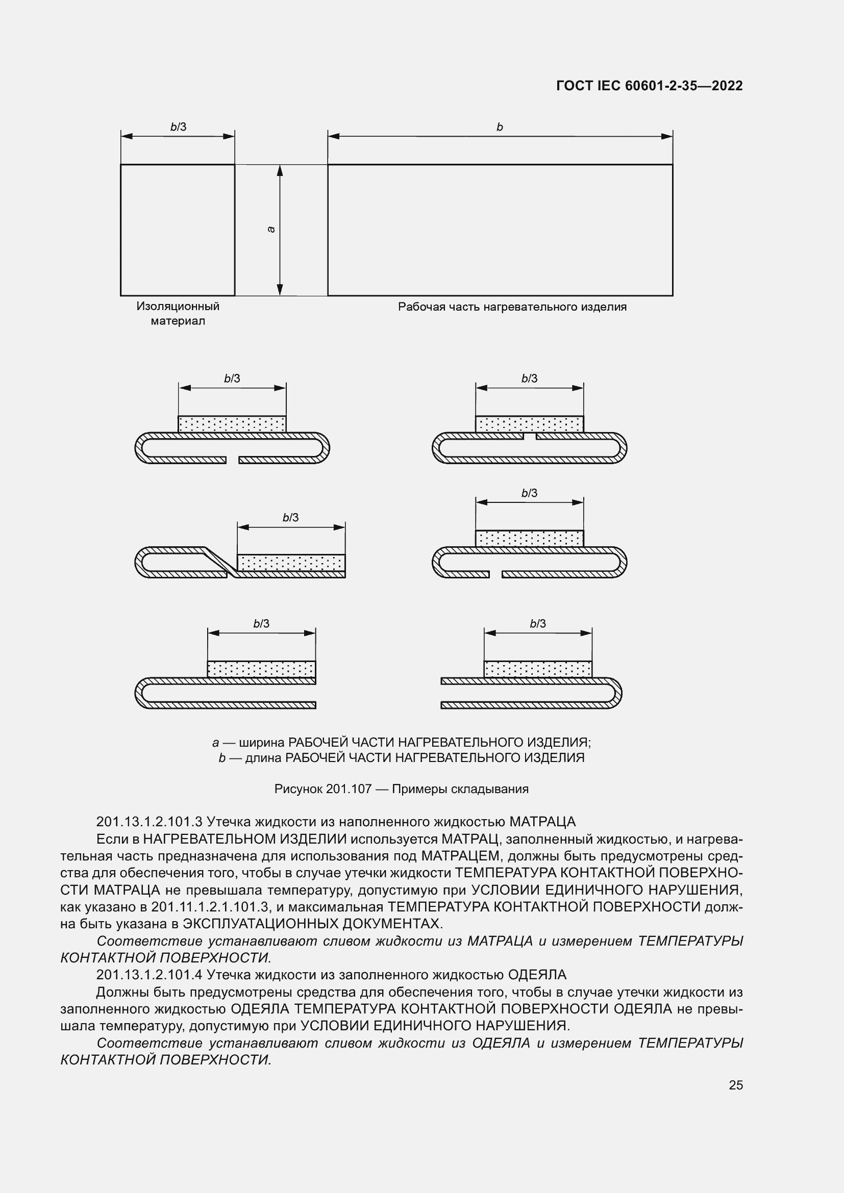 Страница 31 ГОСТ IEC 60601-2-35-2022