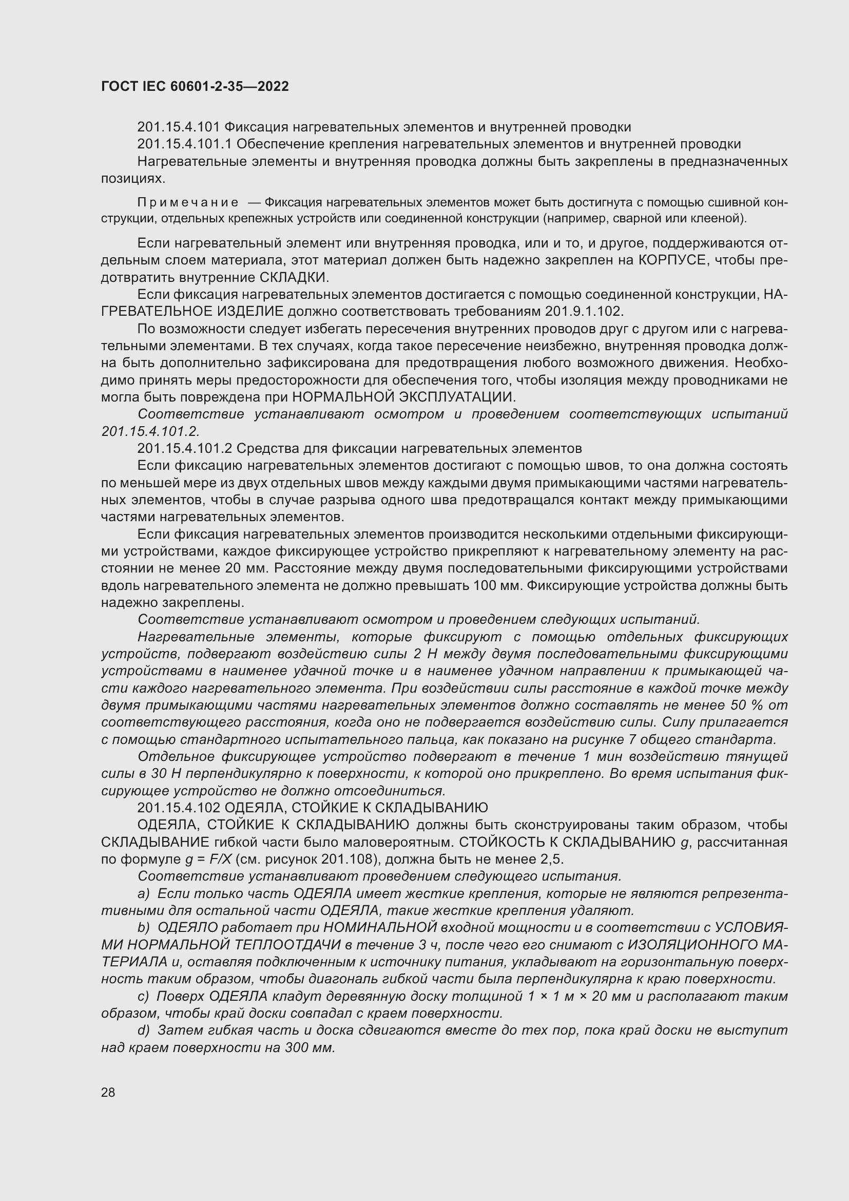 Страница 34 ГОСТ IEC 60601-2-35-2022