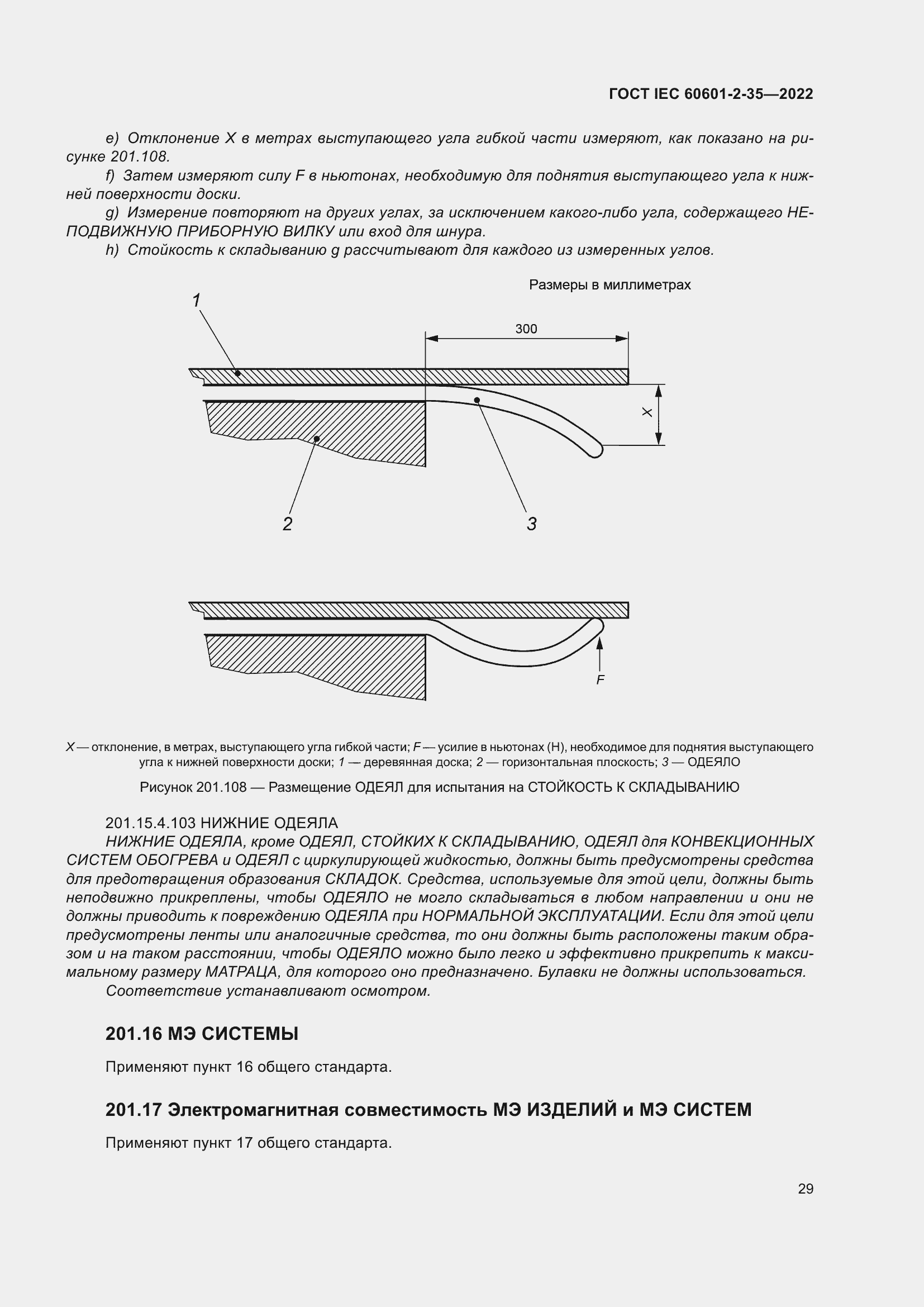 Страница 35 ГОСТ IEC 60601-2-35-2022