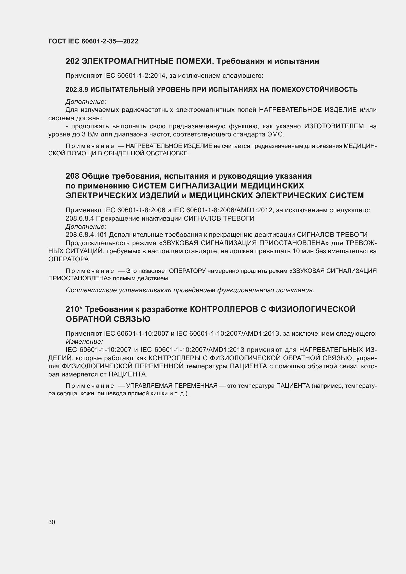 Страница 36 ГОСТ IEC 60601-2-35-2022
