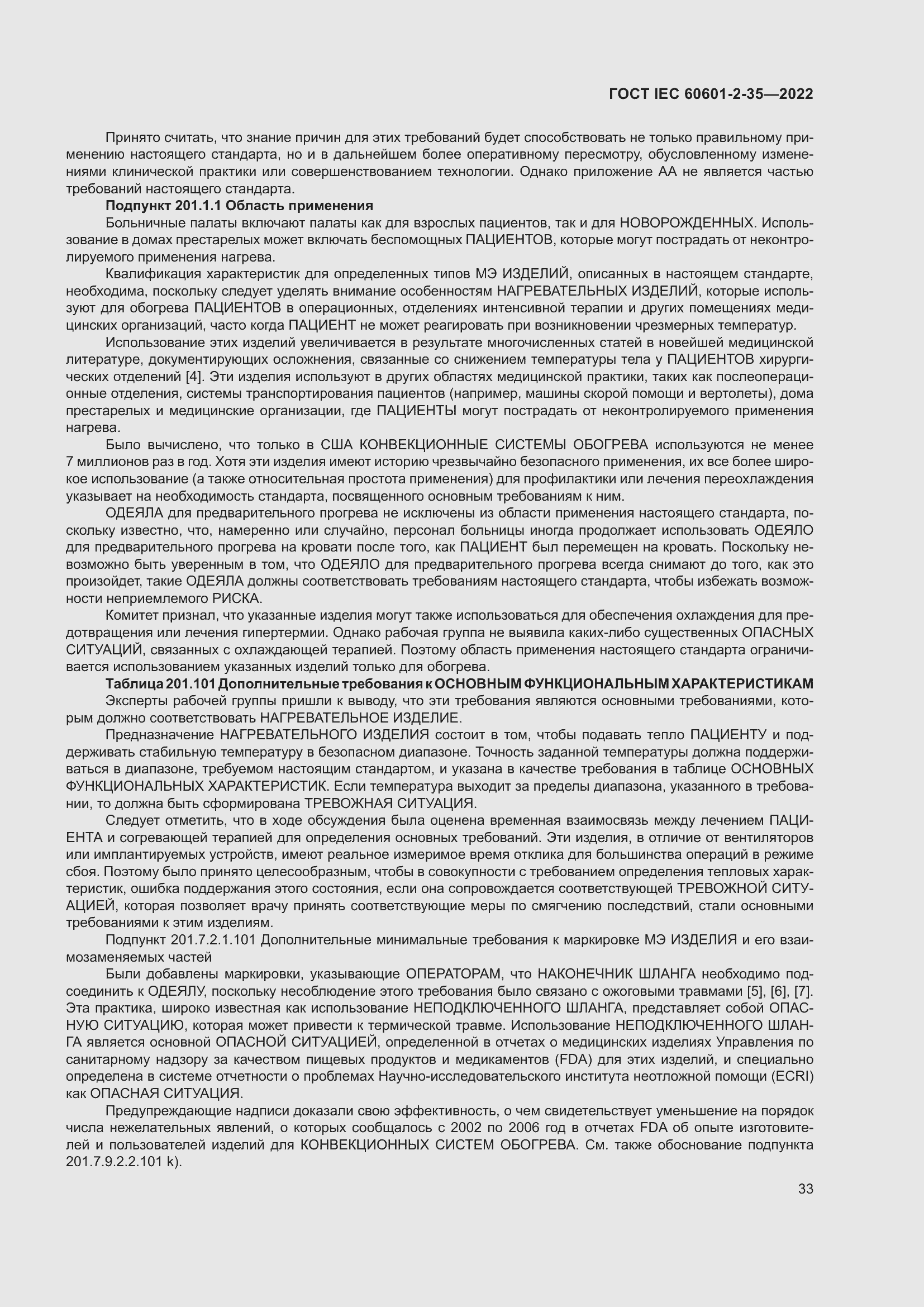 Страница 39 ГОСТ IEC 60601-2-35-2022