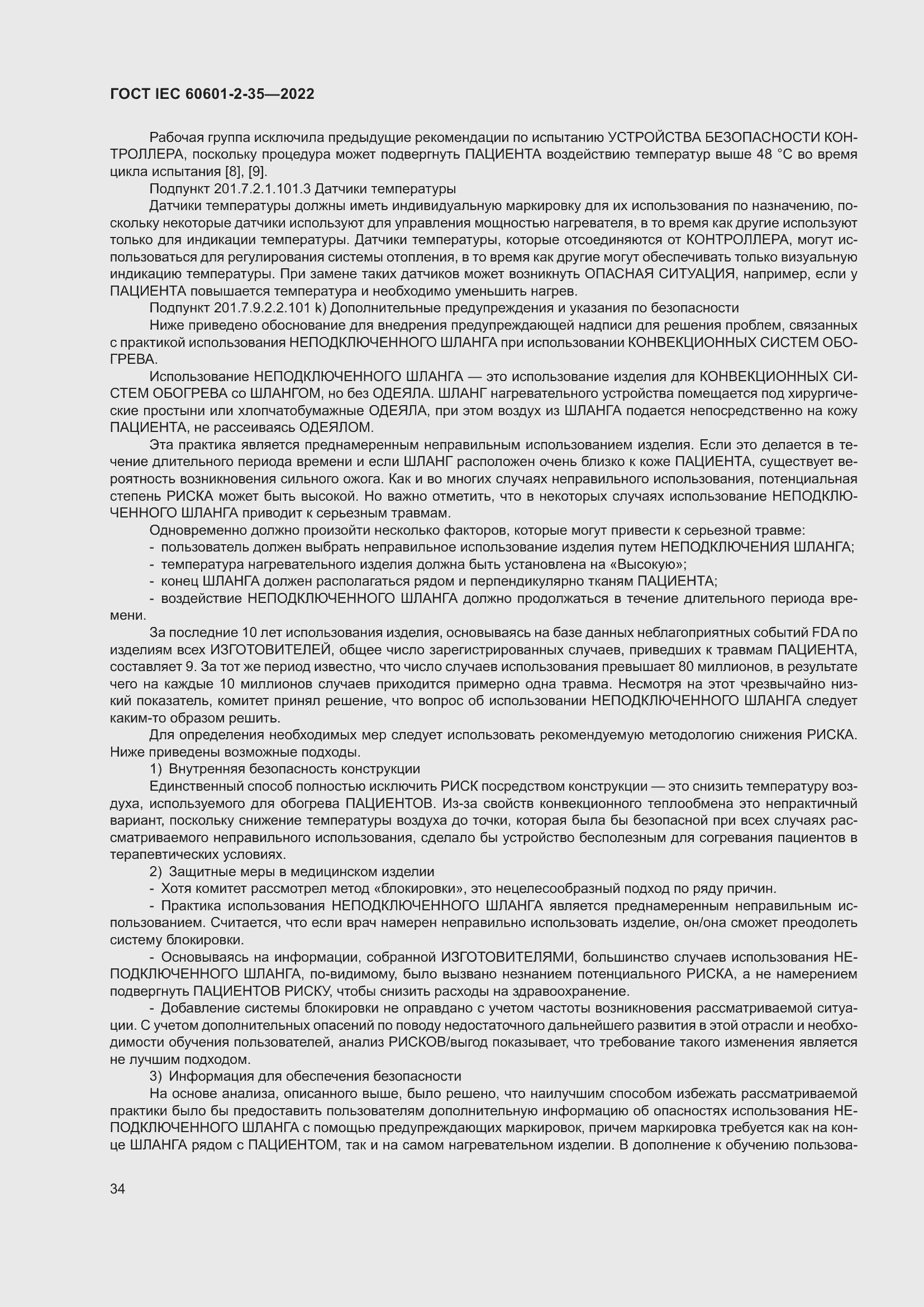Страница 40 ГОСТ IEC 60601-2-35-2022