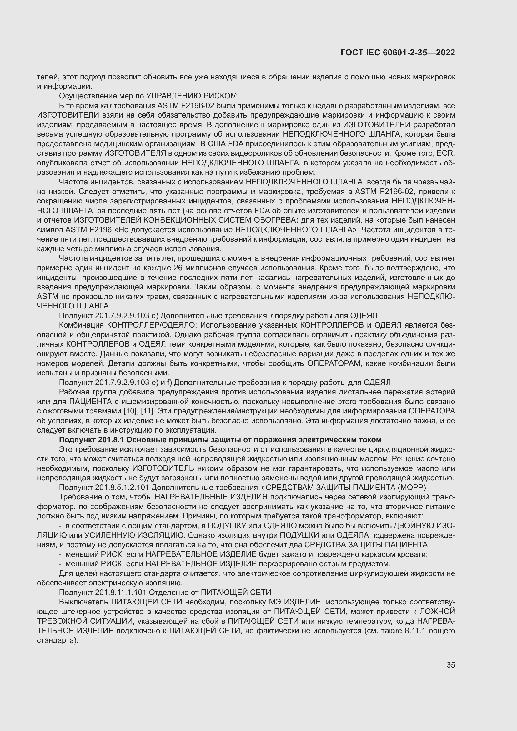 Страница 41 ГОСТ IEC 60601-2-35-2022