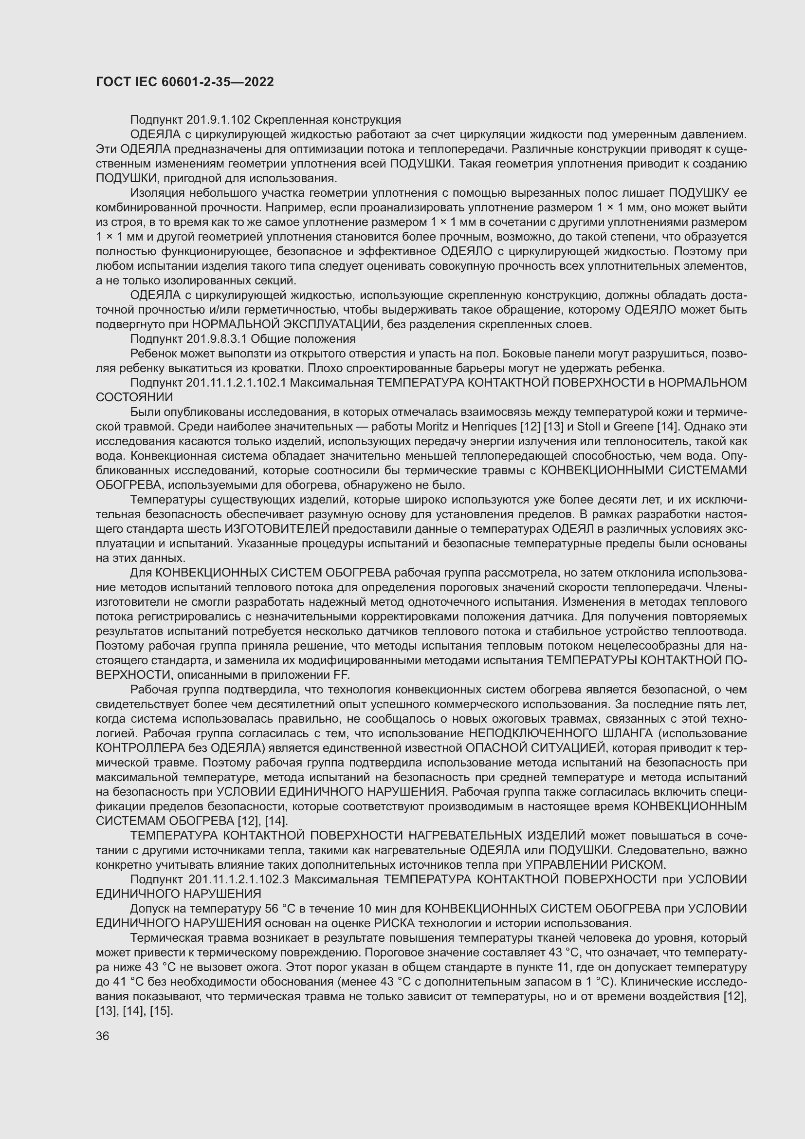 Страница 42 ГОСТ IEC 60601-2-35-2022