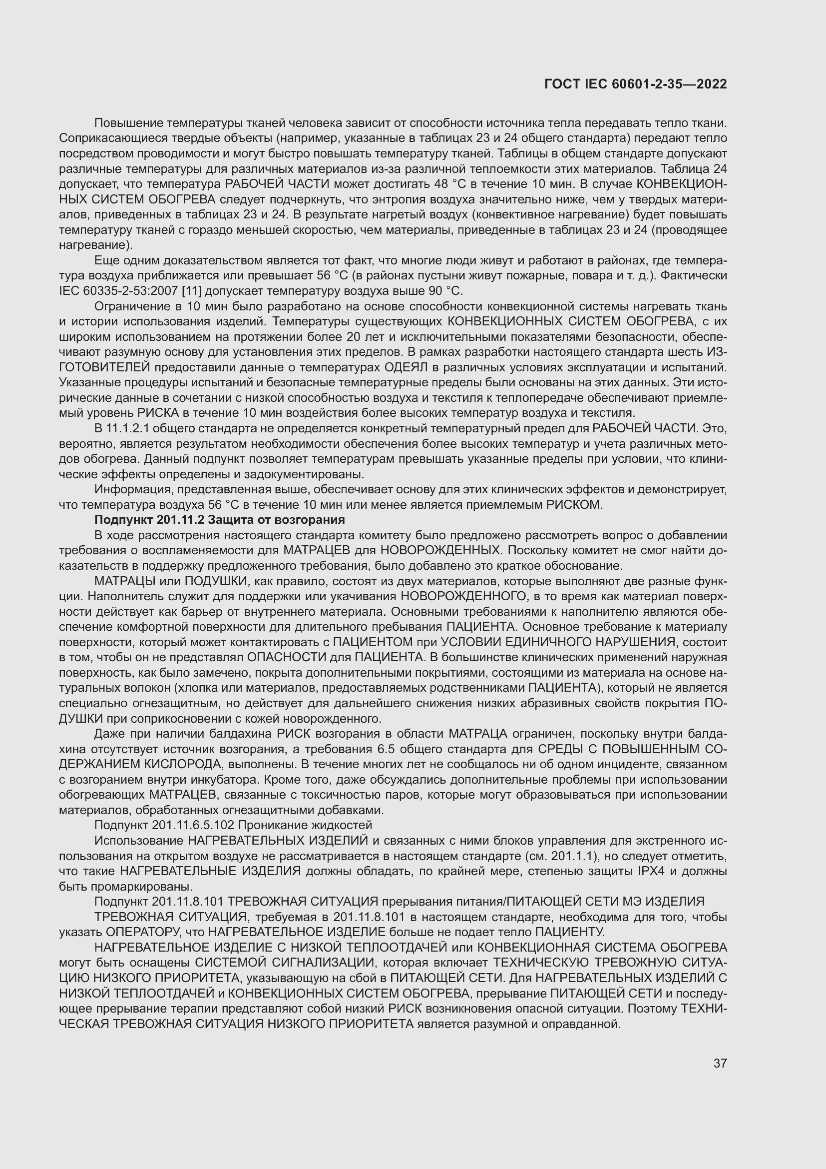 Страница 43 ГОСТ IEC 60601-2-35-2022