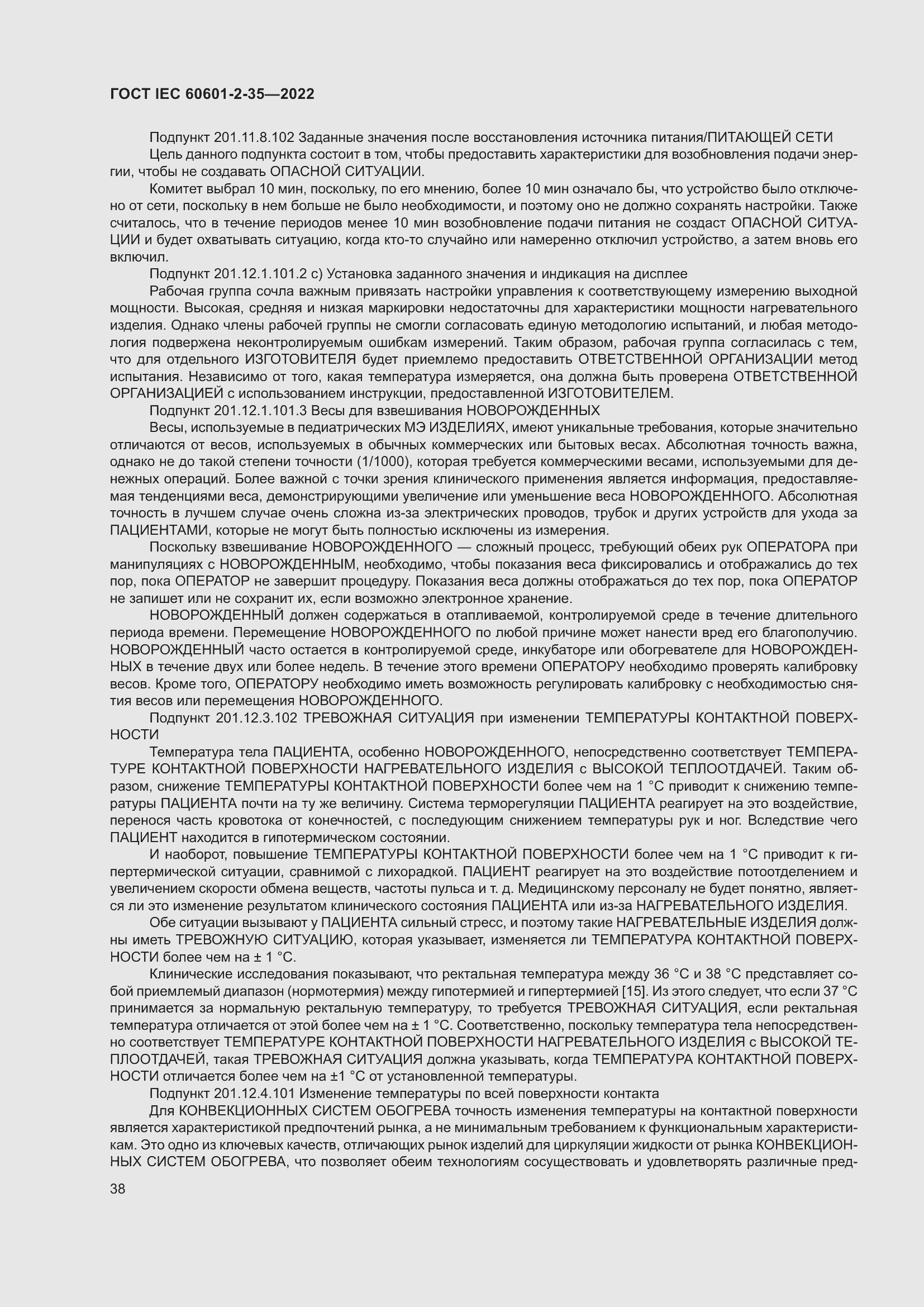 Страница 44 ГОСТ IEC 60601-2-35-2022