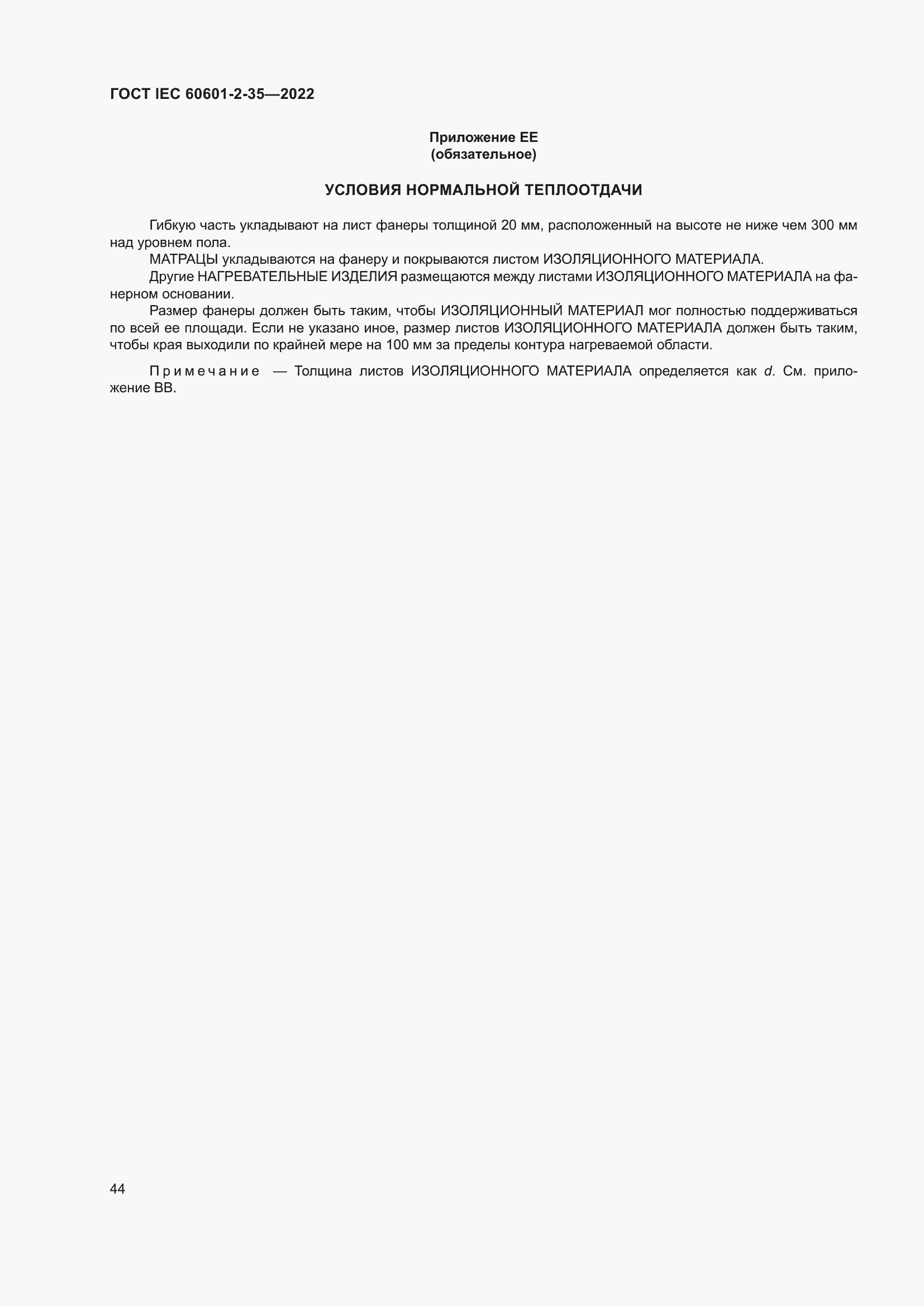 Страница 50 ГОСТ IEC 60601-2-35-2022