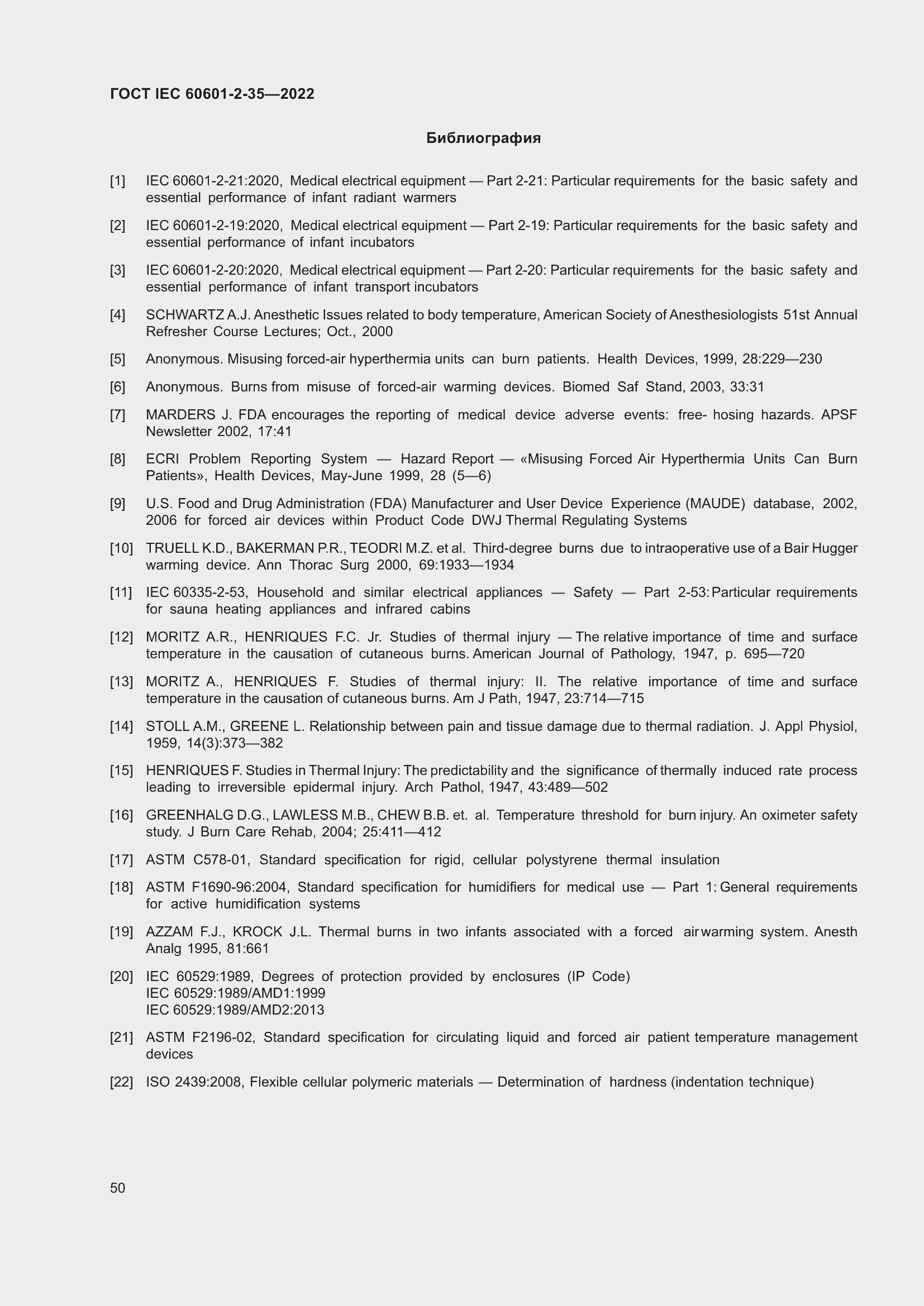 Страница 56 ГОСТ IEC 60601-2-35-2022
