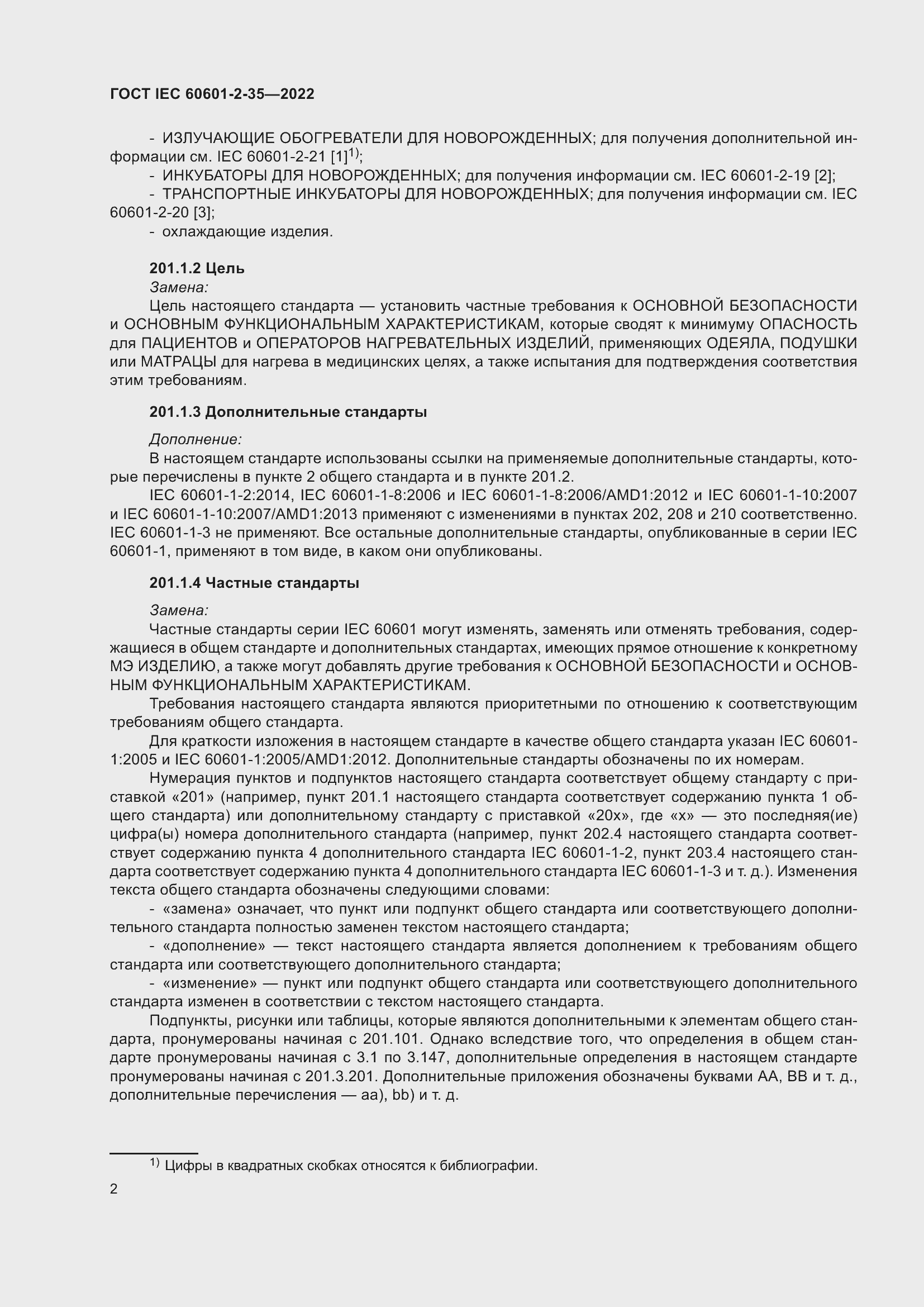 Страница 8 ГОСТ IEC 60601-2-35-2022