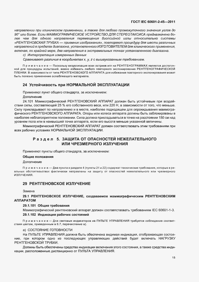 Страница 19 ГОСТ IEC 60601-2-45-2011