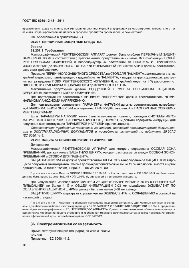Страница 22 ГОСТ IEC 60601-2-45-2011