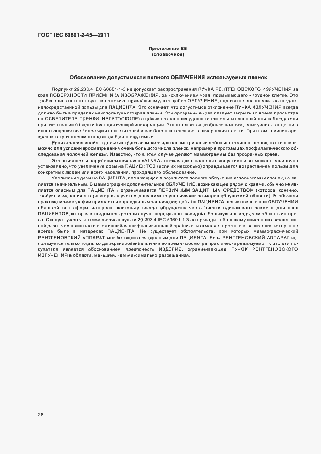 Страница 32 ГОСТ IEC 60601-2-45-2011