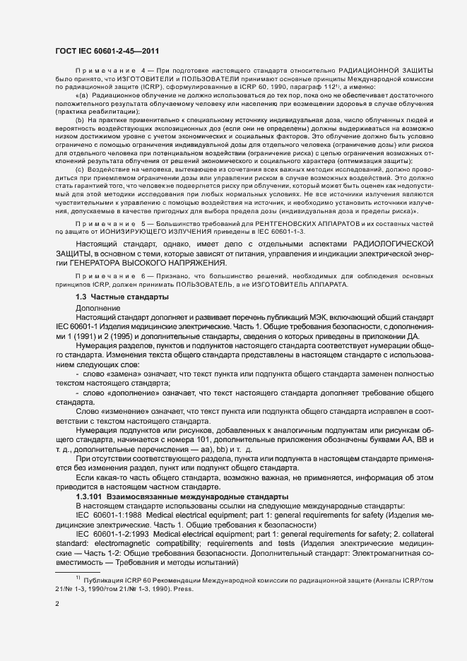 Страница 6 ГОСТ IEC 60601-2-45-2011