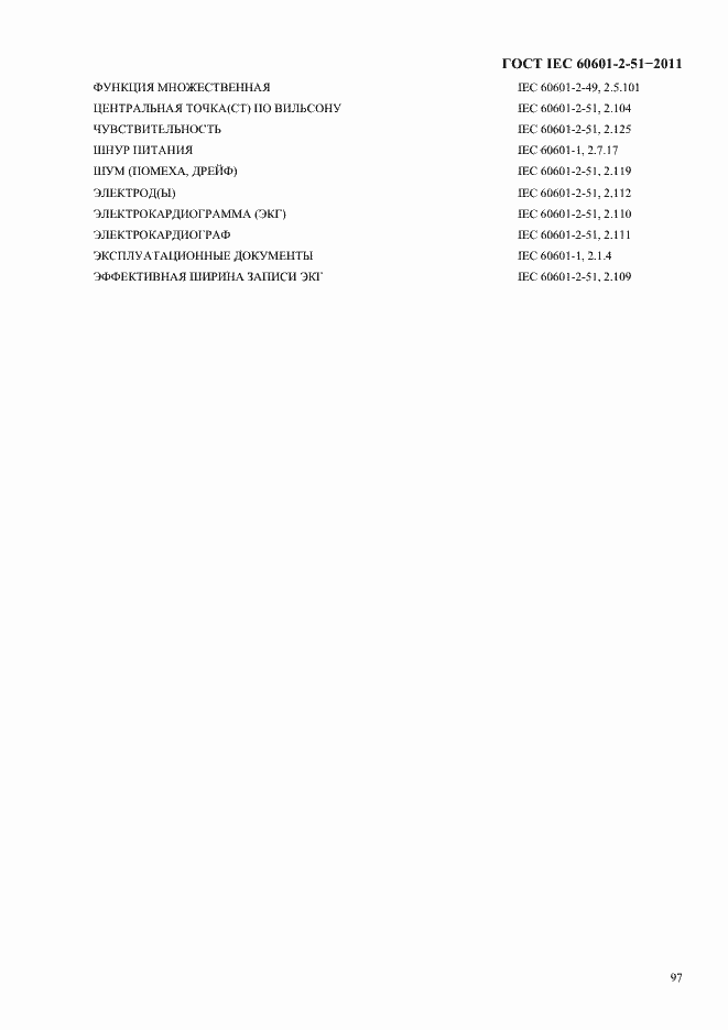 Страница 101 ГОСТ IEC 60601-2-51-2011