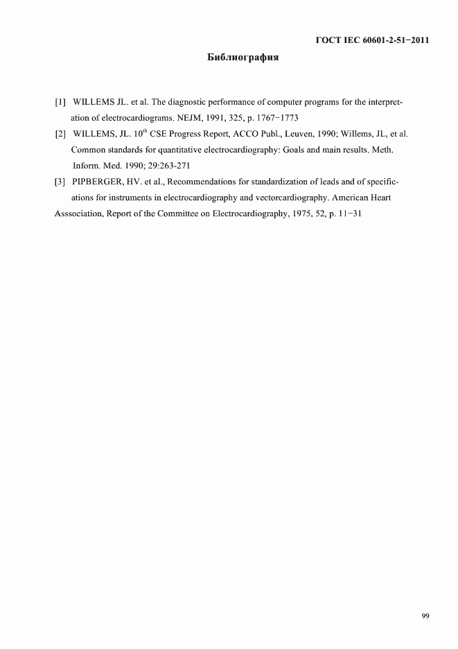 Страница 103 ГОСТ IEC 60601-2-51-2011