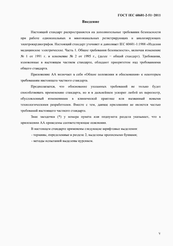 Страница 3 ГОСТ IEC 60601-2-51-2011