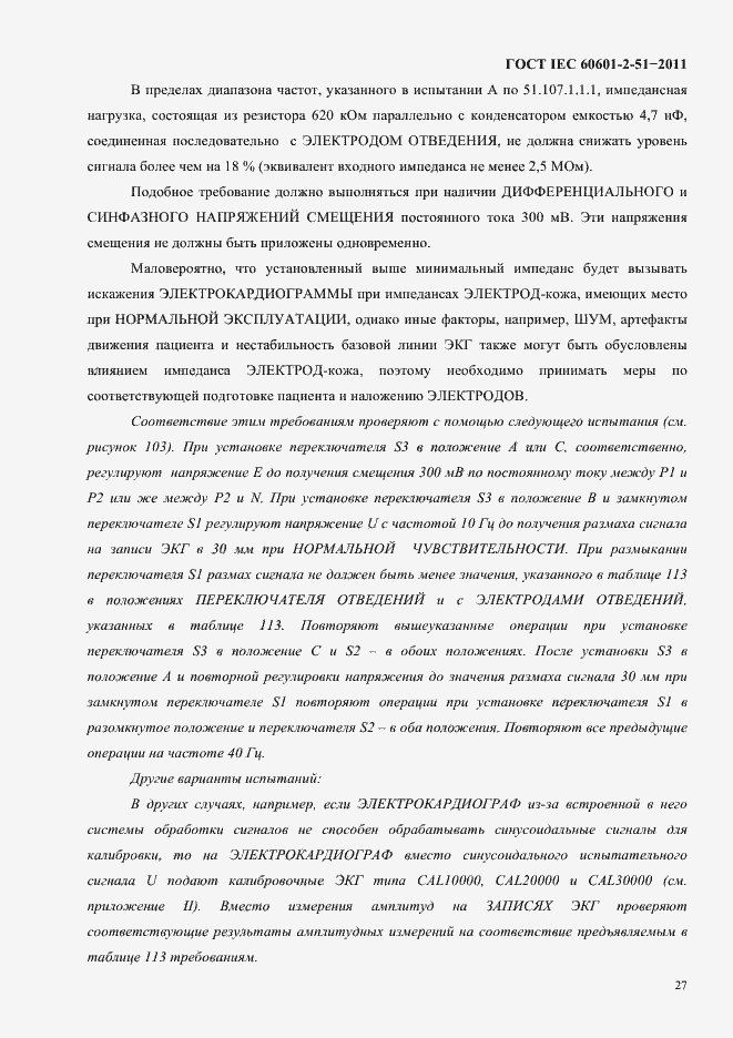 Страница 31 ГОСТ IEC 60601-2-51-2011