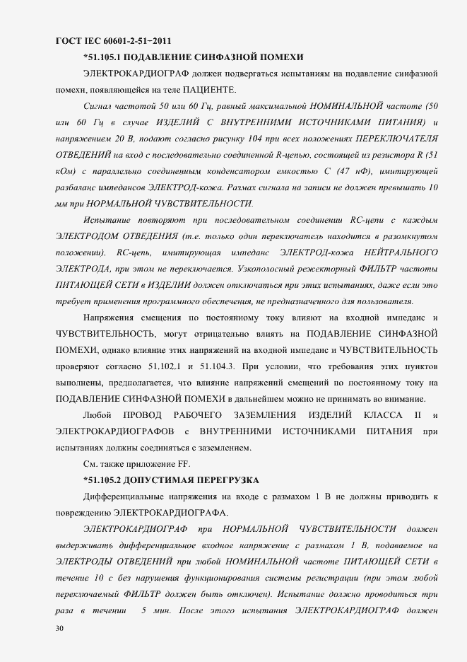 Страница 34 ГОСТ IEC 60601-2-51-2011