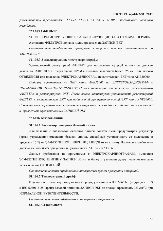 Страница 35 ГОСТ IEC 60601-2-51-2011