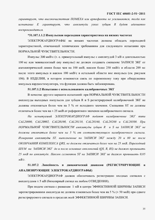 Страница 39 ГОСТ IEC 60601-2-51-2011