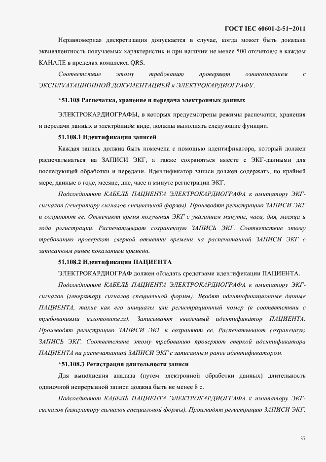 Страница 41 ГОСТ IEC 60601-2-51-2011