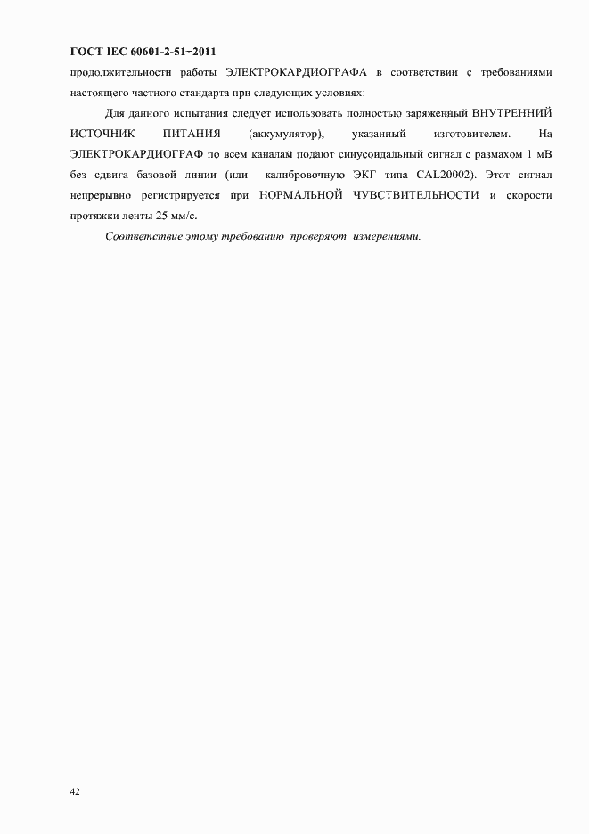 Страница 46 ГОСТ IEC 60601-2-51-2011