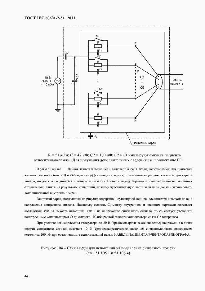 Страница 48 ГОСТ IEC 60601-2-51-2011