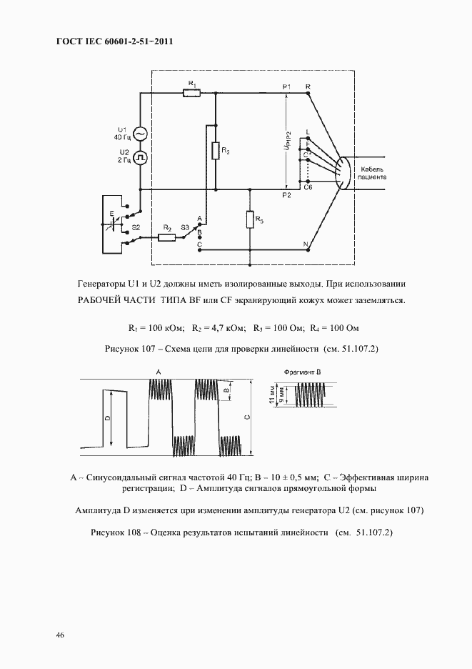Страница 50 ГОСТ IEC 60601-2-51-2011