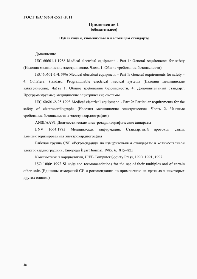Страница 52 ГОСТ IEC 60601-2-51-2011