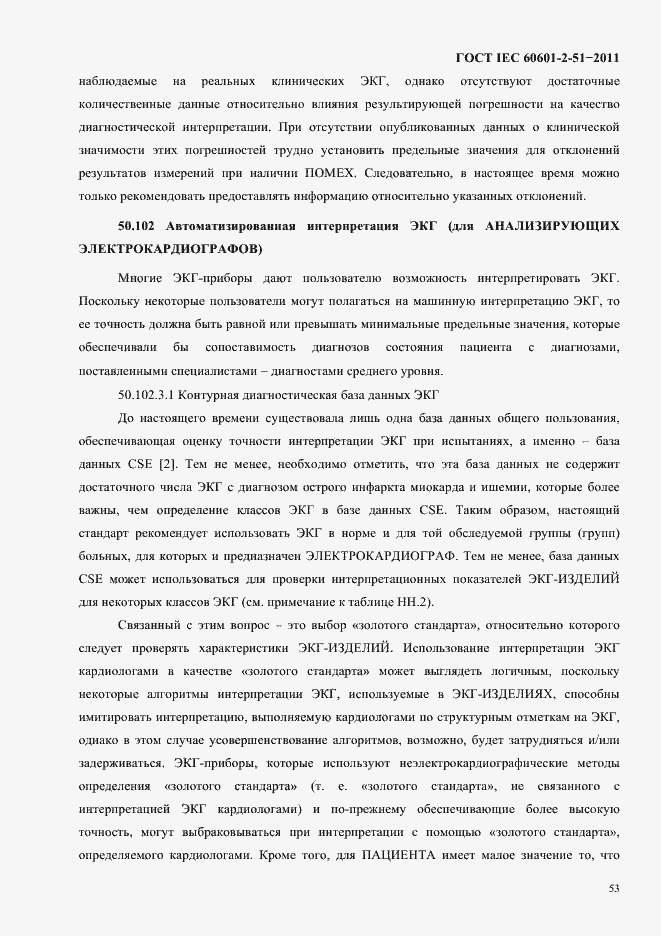 Страница 57 ГОСТ IEC 60601-2-51-2011