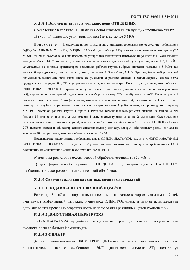 Страница 59 ГОСТ IEC 60601-2-51-2011