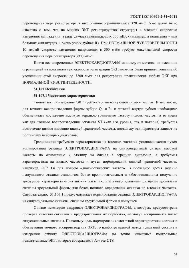 Страница 61 ГОСТ IEC 60601-2-51-2011